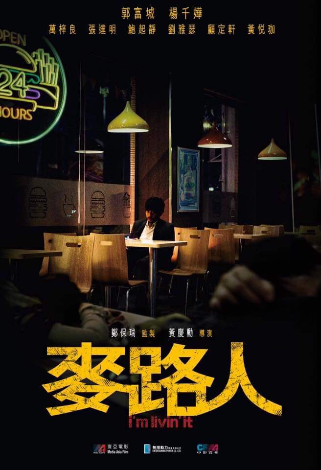 New film with #AaronKwok will be out soon in 2019! #楊千嬅 #郭富城 #miriamyeung #yeungchinwah #麥路人 #imlivinit #mediaasia #mediaasiafilm