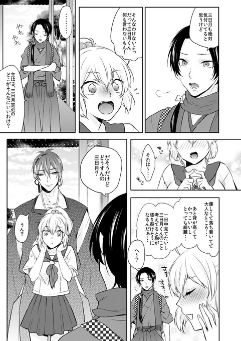 再録用のデータを編集中🍙ポニテ審神者ちゃん初登場漫画は2017年発行だった…思ったより前から描いてたんだな?!