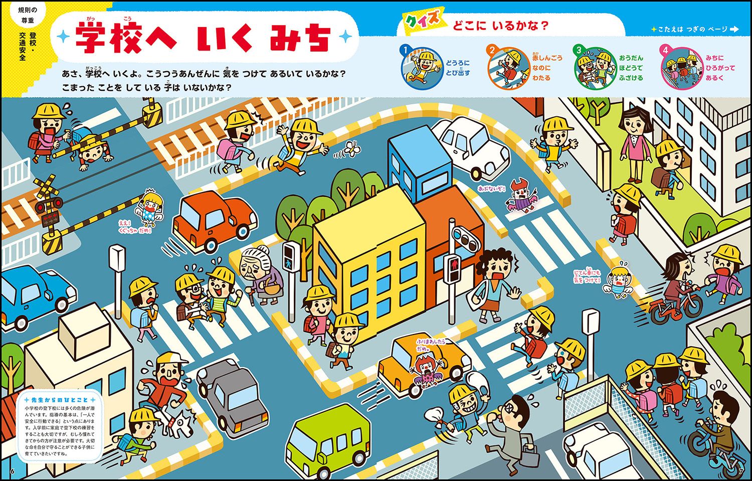 学研プラス広報公式 入学準備に 小学校のきまりが 遊びながら身につく 登校 昇降口 授業中 トイレ 給食 掃除 図書室など 学校の1日 のさまざまな場面で クイズで遊びながら自然ときまりが身につきます クイズでわかる学校