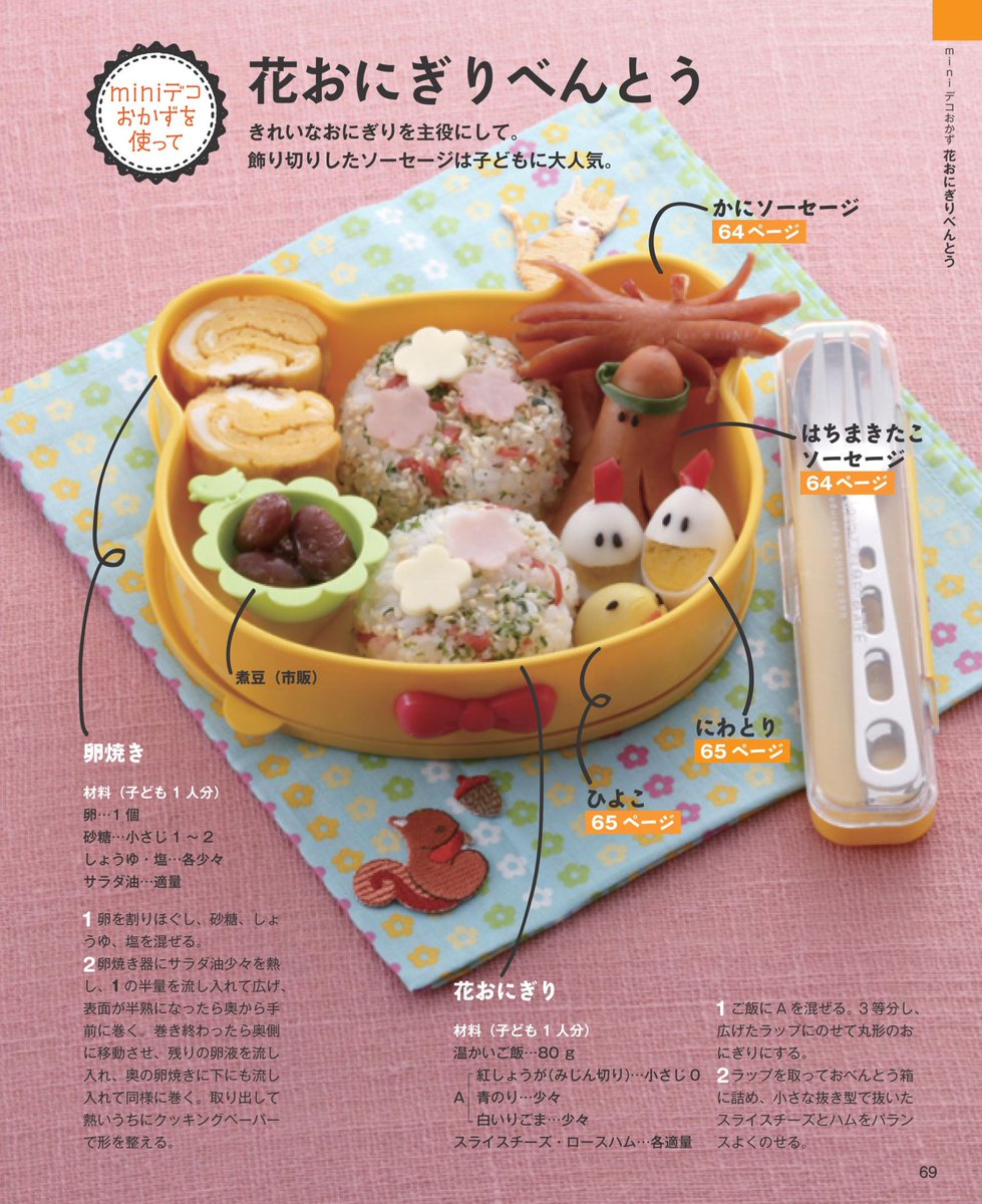 あさみちゃん 朝日新聞出版の実用書 Twitterissa おいしい カンタン 園児のおべんとう 武蔵裕子監修 T Co Herwrv9rzj バランスよく栄養がとれて完食できる 園児のお弁当決定版 リメイク弁当やminiデコおかず 朝10分で作るスピード弁当など あさみちゃん 朝日新聞出版の実用書 Twitterissa おいしい カンタン 園児のおべんとう 武蔵裕子監修 T Co Herwrv9rzj バランスよく栄養がとれて完食できる 園児のお弁当決定版 リメイク弁当やminiデコおかず 朝10分で作るスピード弁当など
