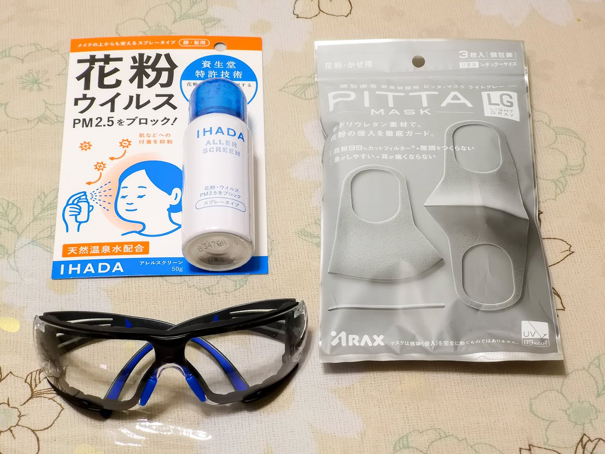 Hide10 花粉対策グッズが増えました Hide10 花粉対策グッズが増えました