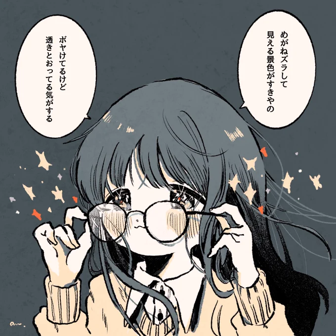 めがねの好きなところ 