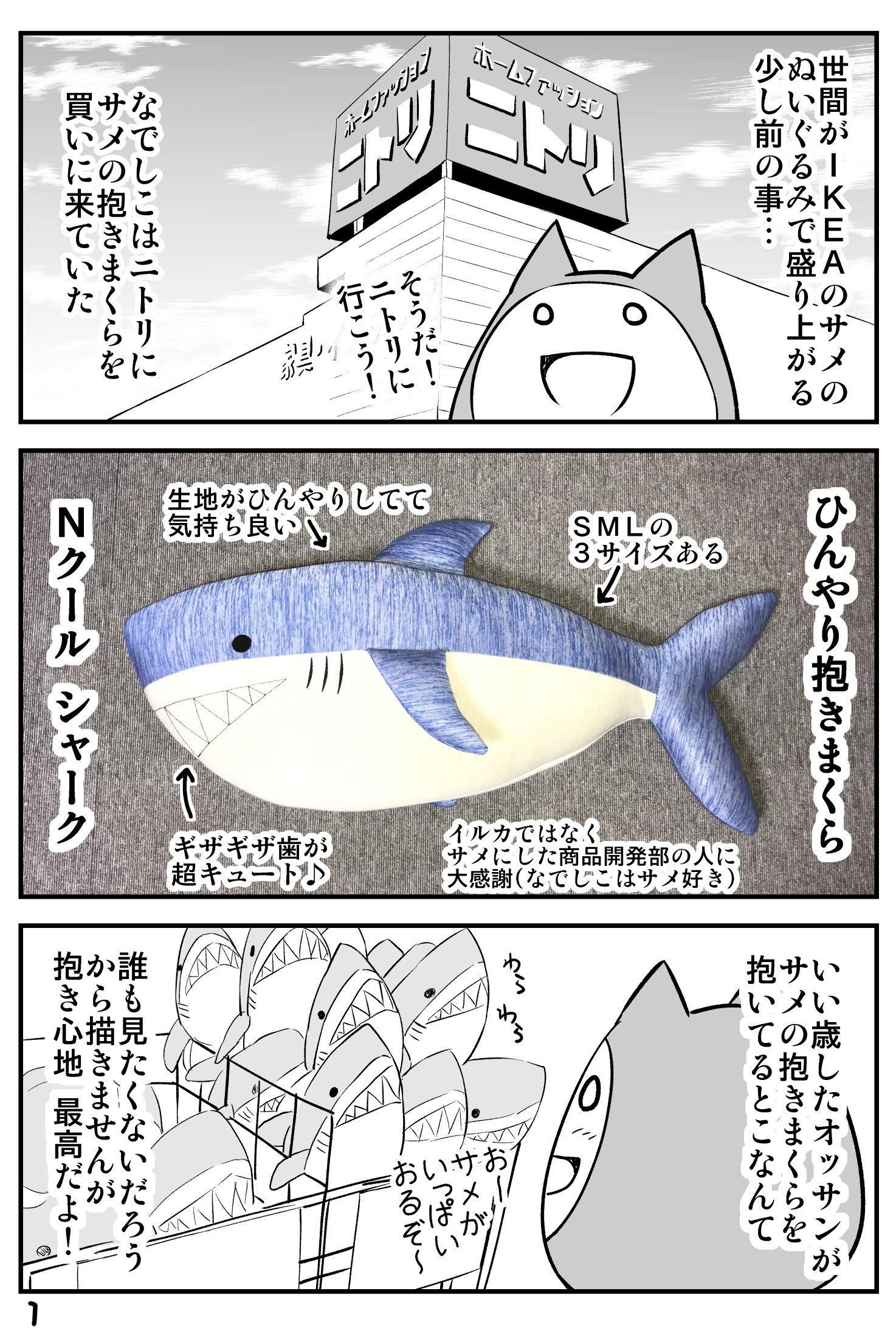 サメの抱きまくらを買いに行った話を描きました 話題の画像がわかるサイト サメの抱きまくらを買いに行った話を描きました 話題の画像がわかるサイト