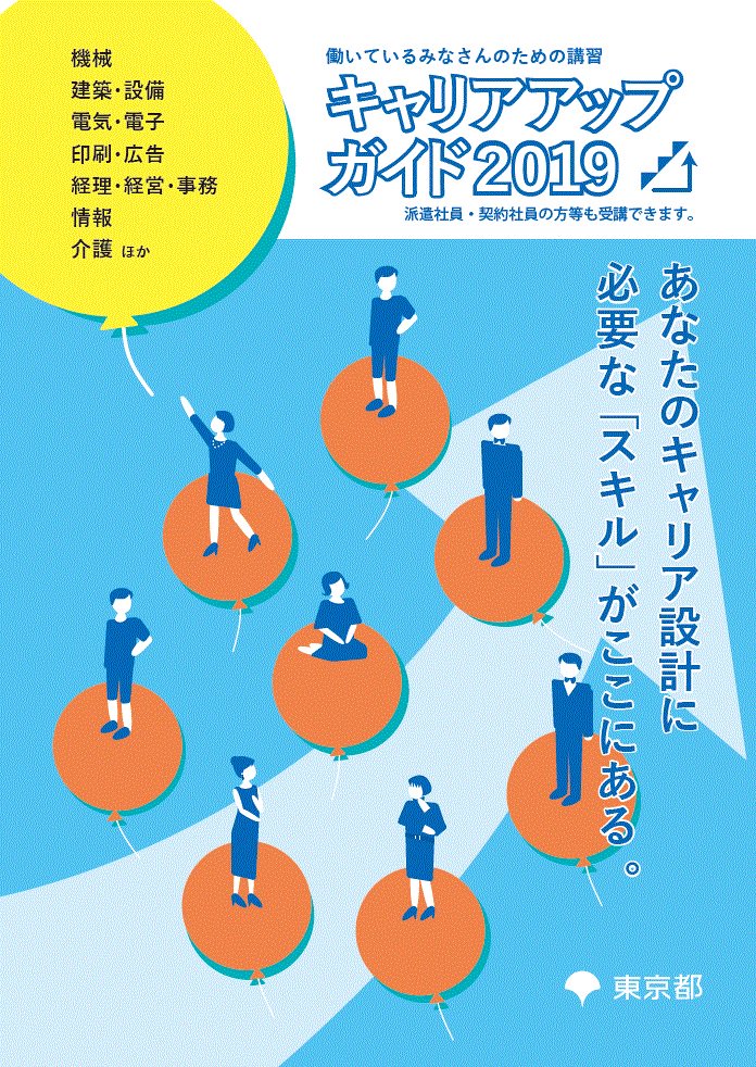 東京都産業労働局 キャリアアップ講習 毒物劇物取扱者 一般 受験対策 法人税の実務 Excel データ加工 分析編 など追加募集中 スキルを身につけキャリアアップを目指しませんか 詳細はhpへ T Co Nghvjvsshi 資格 キャリア