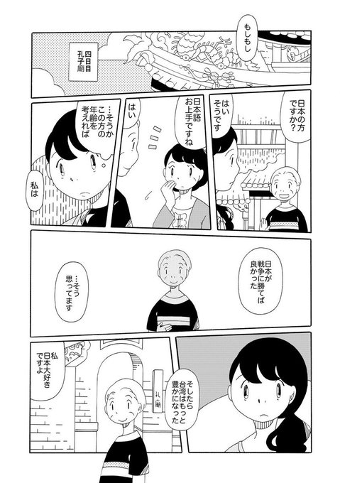 台湾旅行記 を含むマンガ一覧 ツイコミ 仮 台湾旅行記 を含むマンガ一覧 ツイコミ 仮