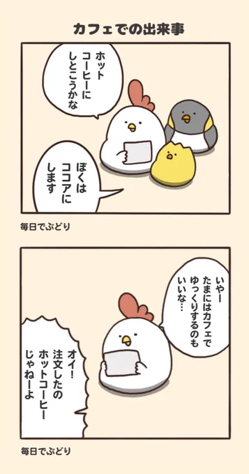 カフェでの出来事 