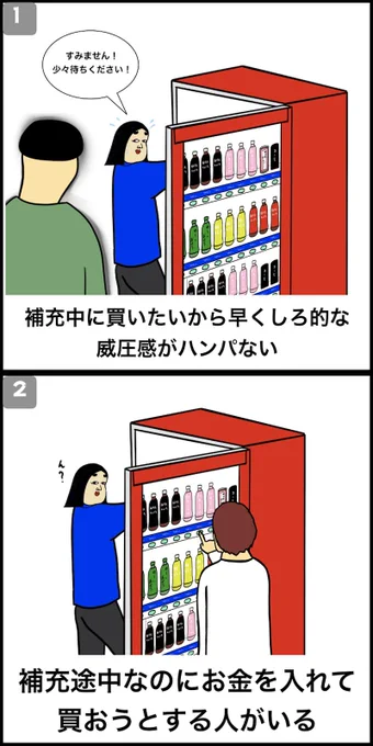 自動販売機補充員あるある6選 