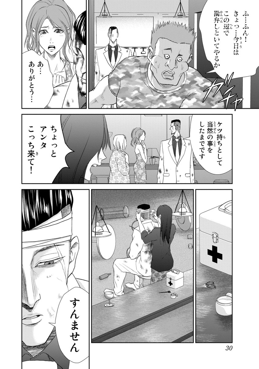 新人ヤクザが仕事と料理に励む漫画②(2/5) 