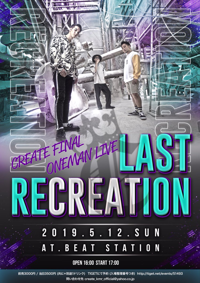koki_inoue_'s tweet photo. 情報解禁！

CREATE FINAL ONEMAN LIVE
『LAST RECREATION』

2019年5月12日(日)
会場 福岡BEAT STATION
OPEN  16:00
START 17:00

チケットご予約はTIGETにて
※入場整理番号付き
↓3/20 18:00受付開始↓
https://t.co/Ax6w05tMQt https://t.co/rwNnlo23dh