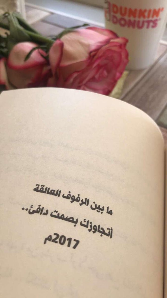 hnoon's tweet photo. مقتطفات من كتاب #شتاء_نوفمبر
@samiraalotaibi1 
صفحات شتاء نوفمبر🌧☕️.                             يلامس اروحنا بلاقيود 💕 https://t.co/CU2U6gr0LF