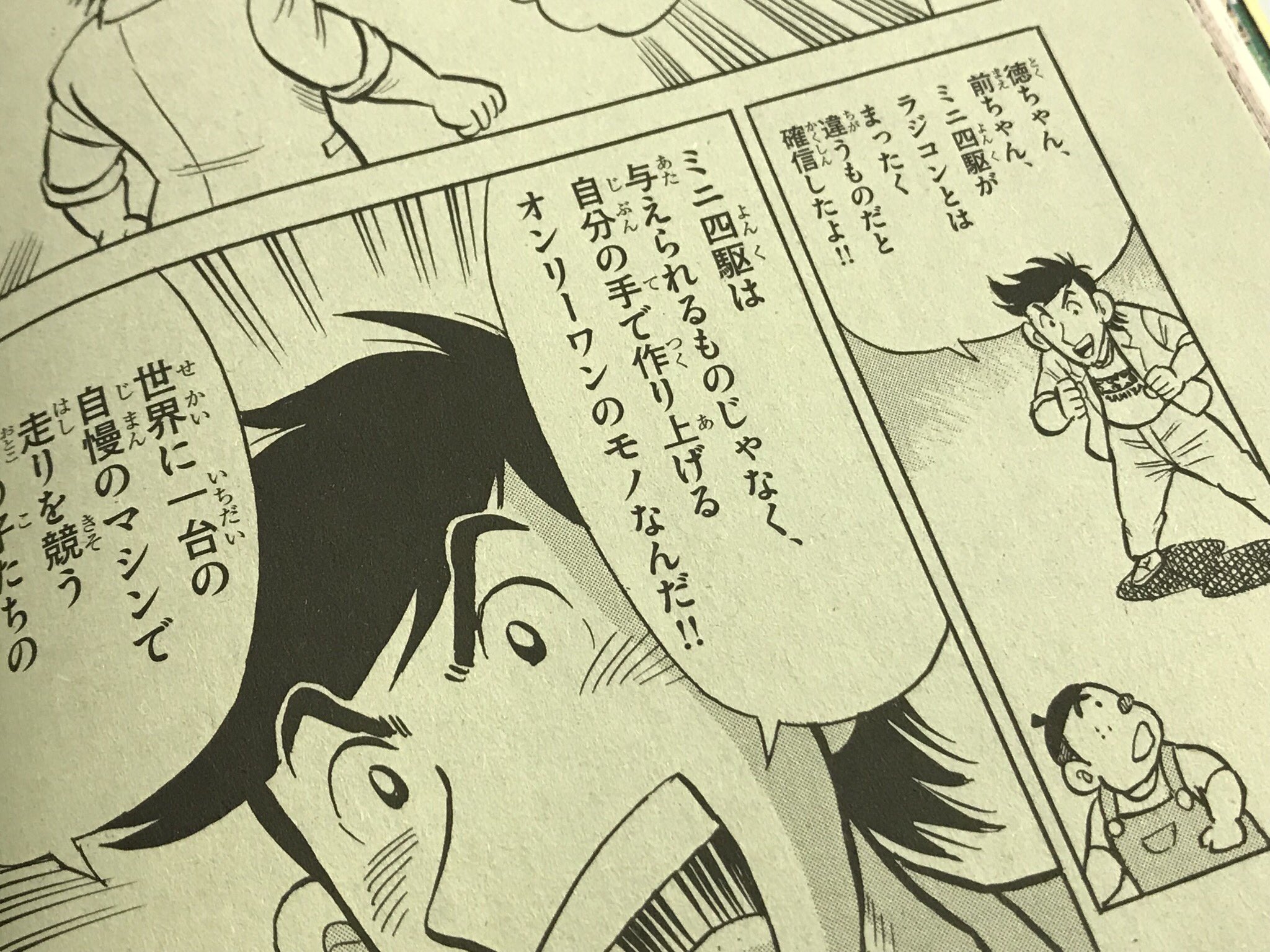 ミニ四駆 タミヤ公式 メディア情報 絶賛発売中 コロコロアニキ 19春号 のむらしんぼ先生の コロコロ創刊伝説 全てのミニ四駆ファンにぜひ読んで欲しい 当時の熱いエピソードが伝わって ミニ四駆 タミヤ公式 メディア情報 絶賛発売中 コロコロアニキ 19春号 のむらしんぼ先生の コロコロ創刊伝説 全てのミニ四駆ファンにぜひ読んで欲しい 当時の熱いエピソードが伝わって