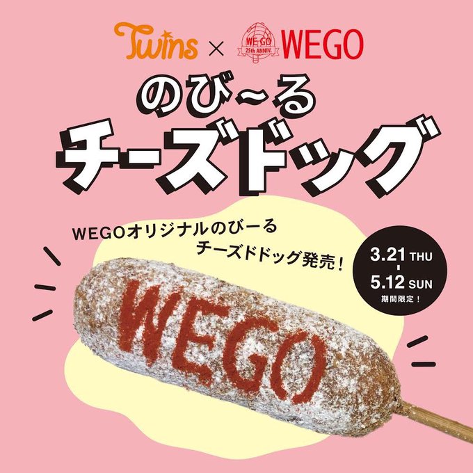 Wegoチーズドックのtwitterイラスト検索結果 Wegoチーズドックのtwitterイラスト検索結果