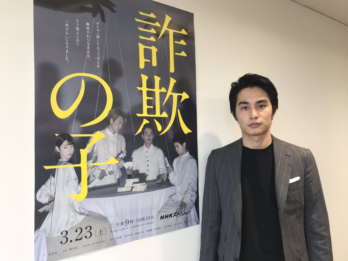 レプロartist Twitterren 中村蒼 主演ドラマnhkスペシャル 詐欺の子 3月23日 土 21時 Nhk総合にて放送 同じくnhk総合にて3月30日 土 21時 放送の土曜ドラマ 浮世の画家 にも出演してます 是非チェックして下さい 中村蒼 詐欺の子 浮世の画家