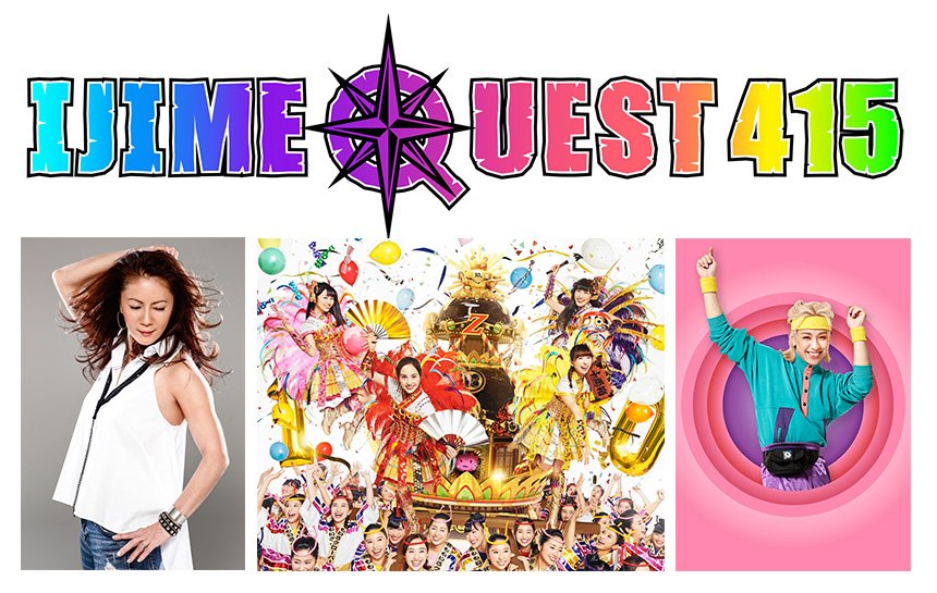 🌈IJIMEQUEST415 Stage.01🌈
いじめ をテーマにしたプロジェクトが4/15(月) 「よいこの日」東京国際フォーラムにて開催!
✨音楽やエンターテイメントを通して明るく前向きに発信し「生き抜く力 勇気」を伝える音楽イベント!
#大黒摩季 #ももいろクローバーZ #RYUCHELL 他
https://l-tike.com/concert/mevent/?mid=424019 …