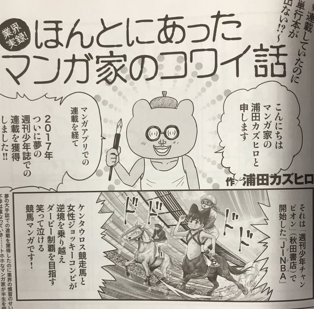 浦田さん@urata_k の「漫画業界の切なすぎる話」読みました。こりゃ他人事じゃないぞ…！！ 