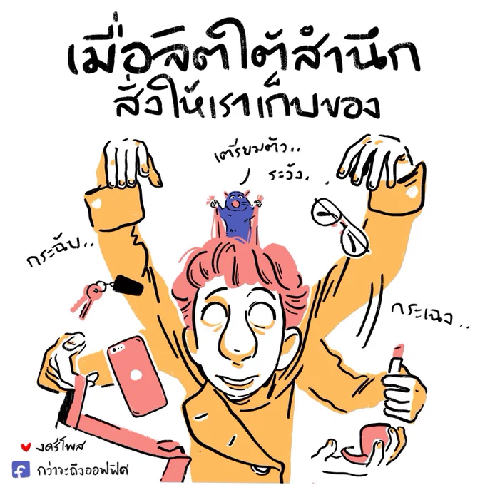 นี่ไม่ใช่ตัวตนของเรา 