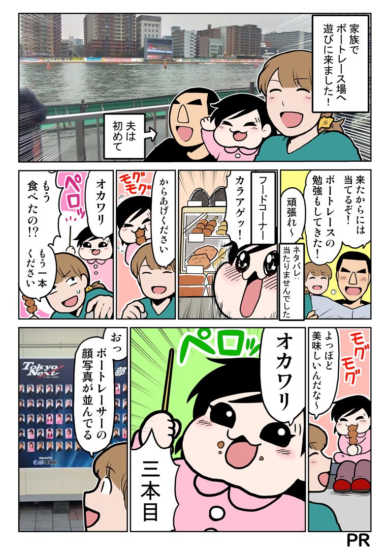 家族でボートレース場に遊びに行ってきました。ボートレーサーって格好良い！　#マンガでボート #PR

ボートレーサーについて詳しくはコチラ→
スマホ 
パソコン… 