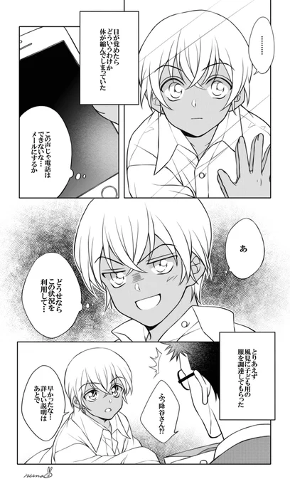 小さくなった降谷零。(※前回の小さくなった赤井さんの話と繋がってます) 