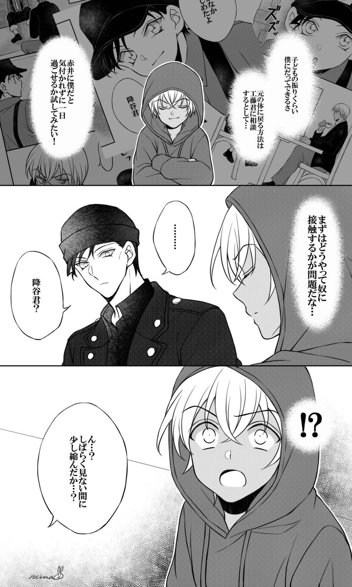 小さくなった降谷零。(※前回の小さくなった赤井さんの話と繋がってます) 
