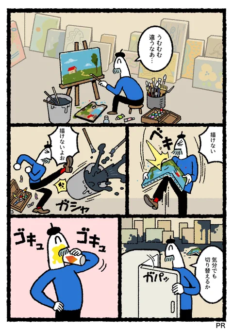 エナジードリンク「RAIZIN」を飲んで気分を切り替える漫画を描かせていただきました。#RAIZIN #エナジードリンク #気分切り替え   