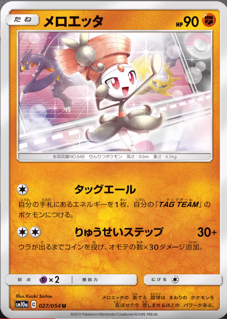 ポケカ速報 ポケモンカード探し Twitterissa 新カード ルカリオ メロエッタ ジージーエンド収録 T Co Quu7dwnu5g ポケカ ポケモンカード
