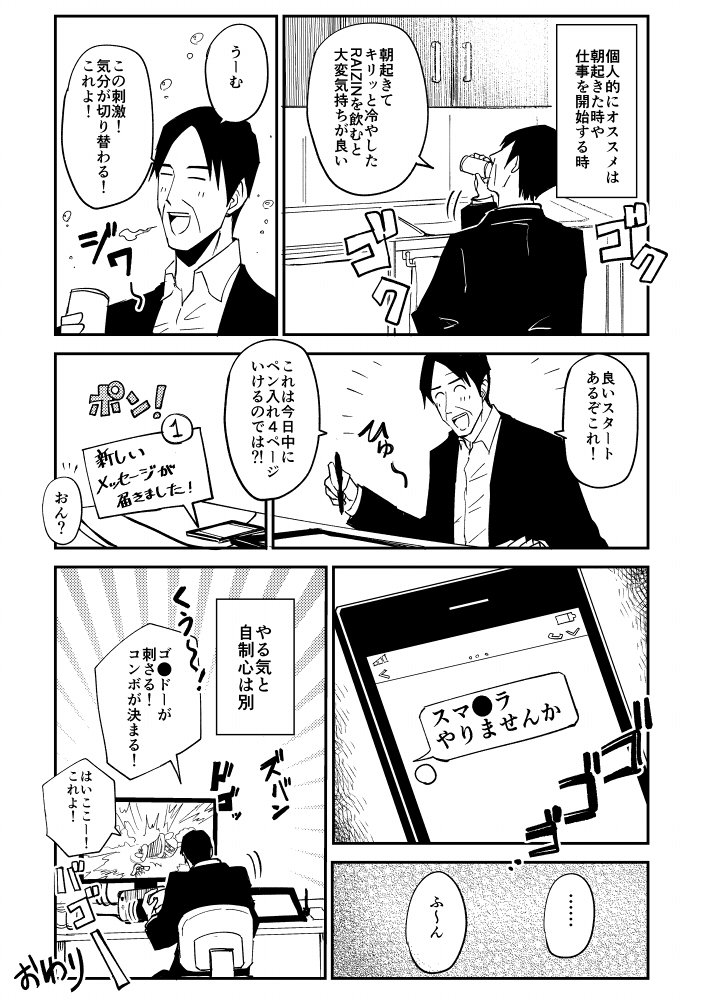 いつも飲んでるエナジードリンクのRAIZINの漫画を描きました。辛口のジンジャエールが好きな人におススメです！コンビニで買えるので見かけたらぜひ！  
#RAIZIN #エナジードリンク #気分切り替え #辛口ジンジャーエール… 