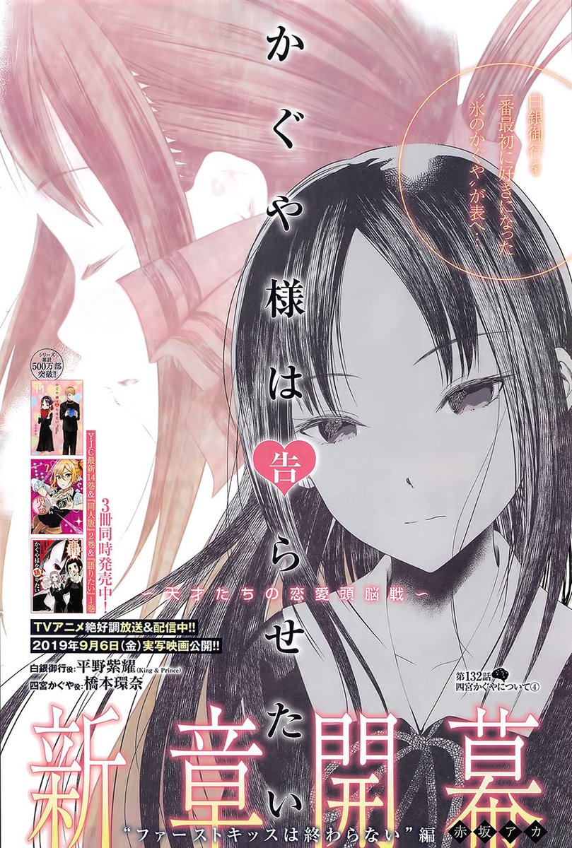 Derpinator Auf Twitter Kaguya Sama Wa Kokurasetai Tensai Tachi No Renai Zunousen Chapter 142 Color Page Kaguyasama かぐや様 Kaguyasamaloveiswar かぐや様 は告らせたい 天才たちの恋愛頭脳戦 Manga T Co Wsmzarl3ki