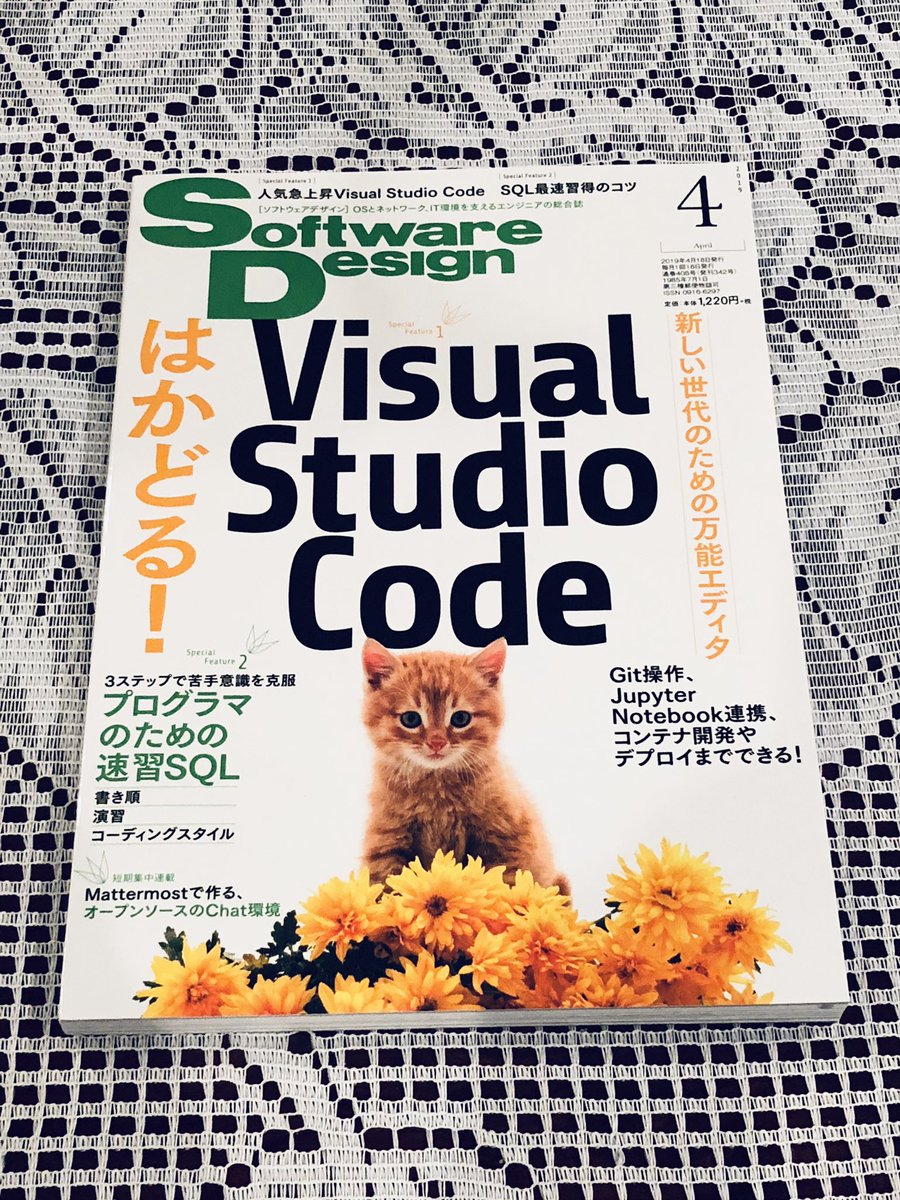 ayatokura's tweet image. 本日は「Visual Studio Code」の文字がSoftware Design雑誌の表紙を飾った記念日✨
約4年越しの夢を叶えました。いつも応援してくださってる皆様、編集の皆様、心から感謝いたします。
I ❤️ Visual Studio Code
I ❤️ Software Design
I ❤️ Code
@code #VSCode #OSS #GitHub #SoftwareDesign #発売日