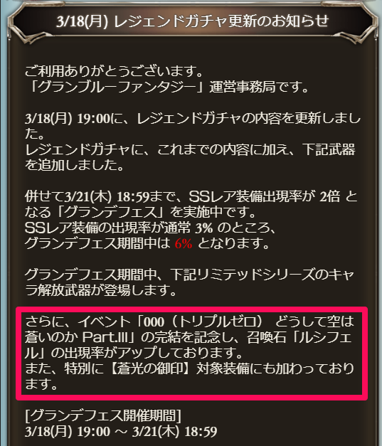 グラブル攻略 Gamewith 今回のガチャでは 000 トリプルゼロ 完結を記念して特別に召喚石ルシフェルが天井交換の対象とのこと グラブル