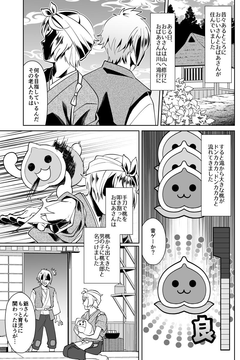 男士と昔話 