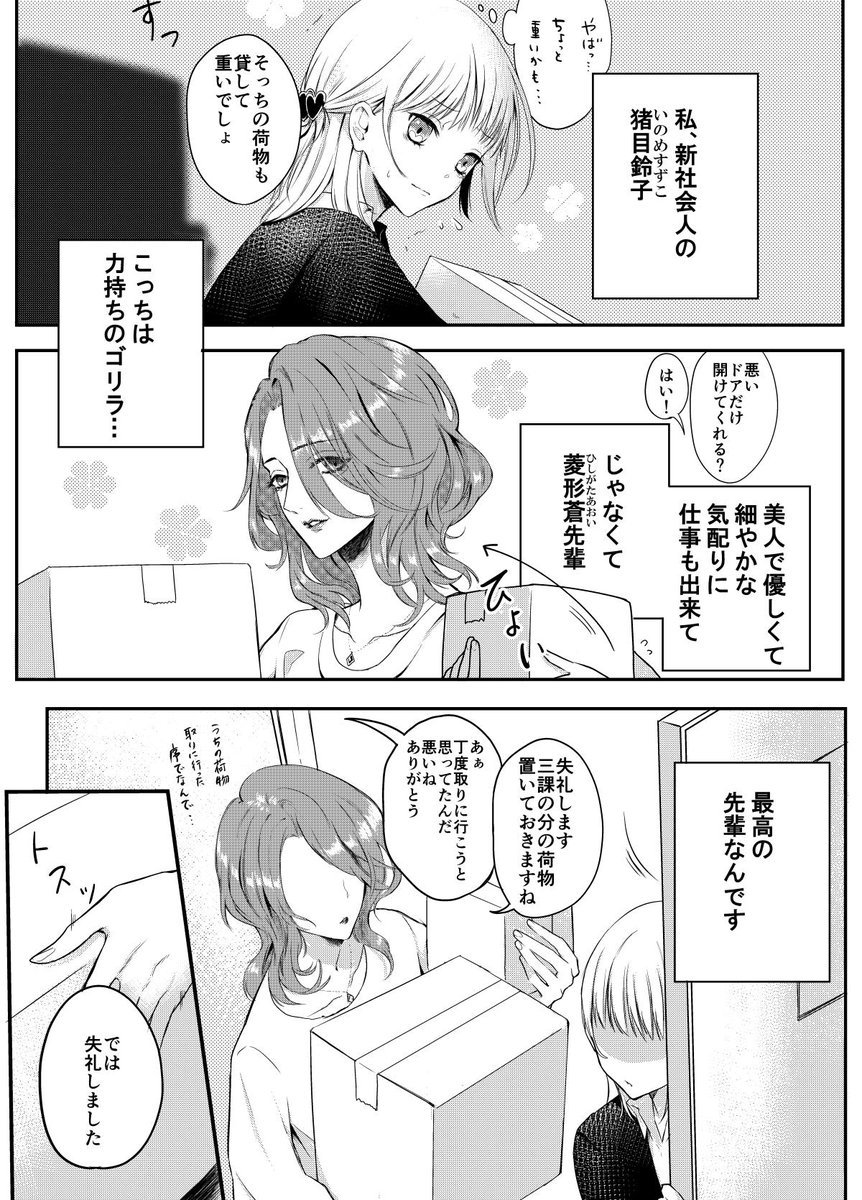 【創作漫画】やとらと顔のいい先輩たちと新人ちゃん
一応続いてくつもり…
#創作漫画 
#やたらと顔のいい先輩たちと新人ちゃん 