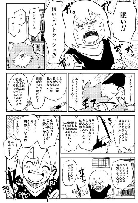眠気に耐える漫画を描きました（4ページ） #コミケ童話 