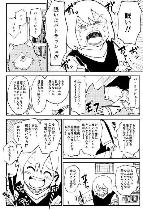 眠気に耐える漫画を描きました（4ページ） #コミケ童話 
