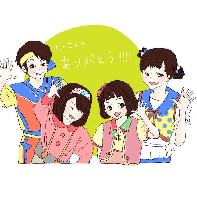 4人の笑顔に癒され、励まされました!
一緒に娘を育ててもらったと感じています!(*'ω`*)✨
たくさんの感謝と、応援していますの気持ちを込めて!
#よしお兄さん
#りさお姉さん
#ゆきちゃん
#スイちゃん
#卒業おめでとう 