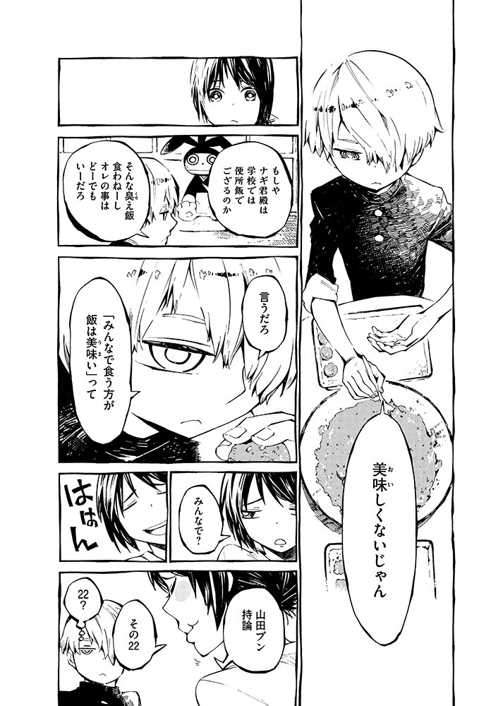 謎の少年とミートボールスパゲティを作る話。❸/5（ホクサイと飯さえあれば１巻より） 