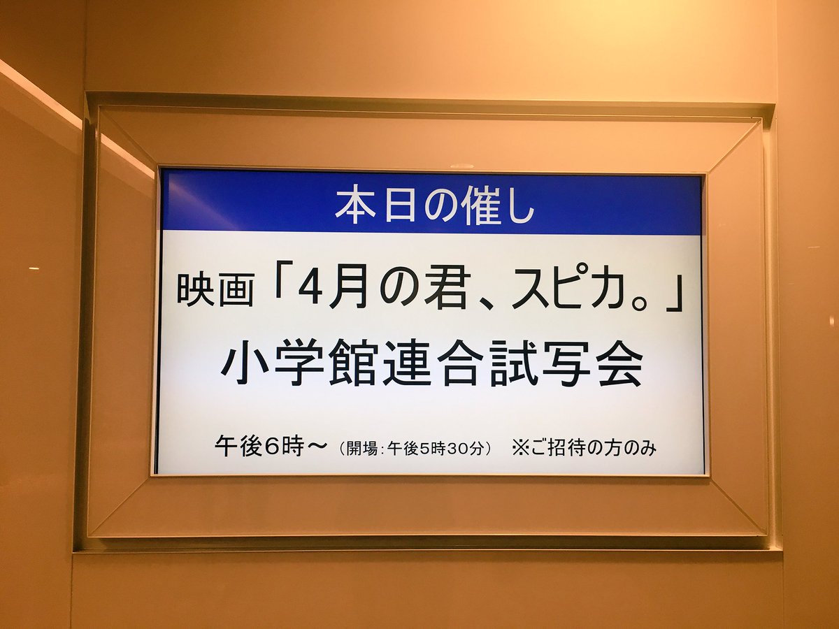 連合試写会 連合試写会