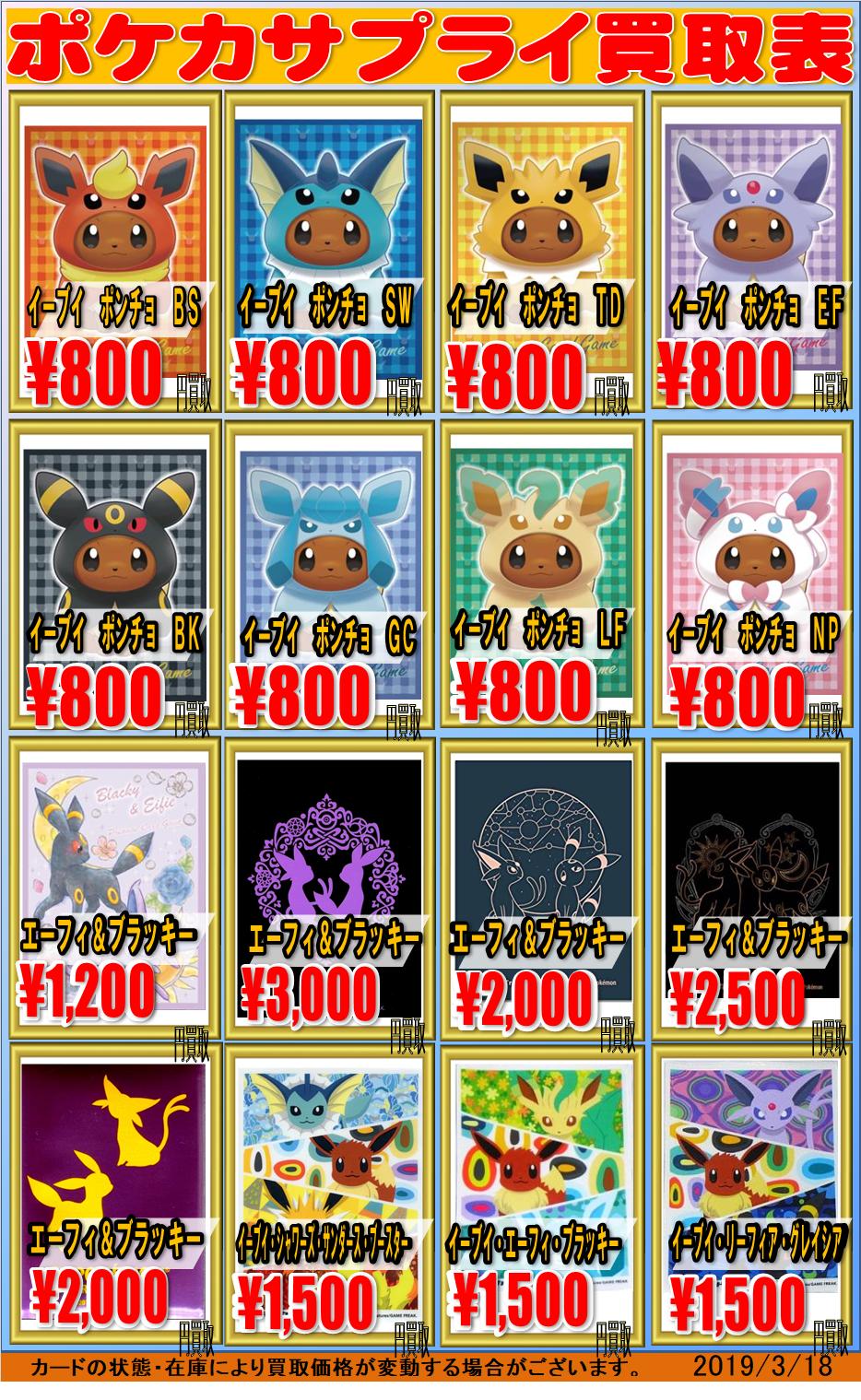 ホビーステーション池袋本店 サプライ買取情報 ポケカサプライの買取価格調整いたしました ここの載ってないスリーブも買取していますので 是非ともお持ち込み下さい お待ちしております サプライ スリーブ T Co 22vpizgjzh Twitter