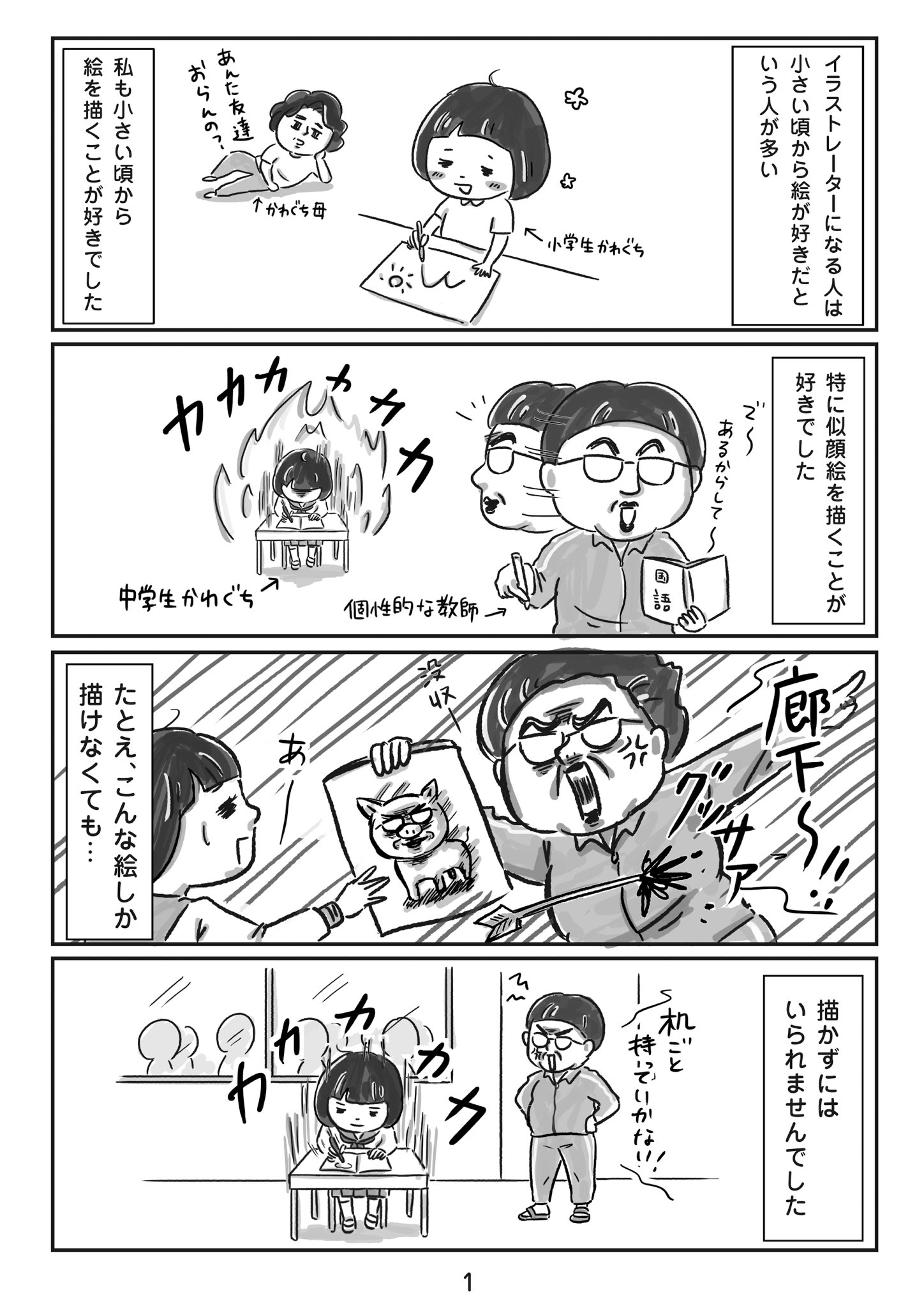 隙あらばゲームしたくてイラストレーターになった話 Twitter