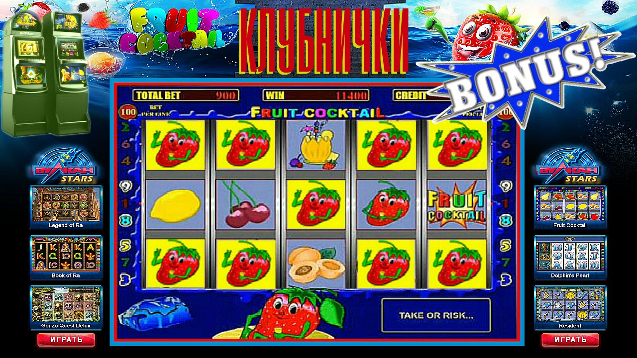 игра казино fruit cocktail