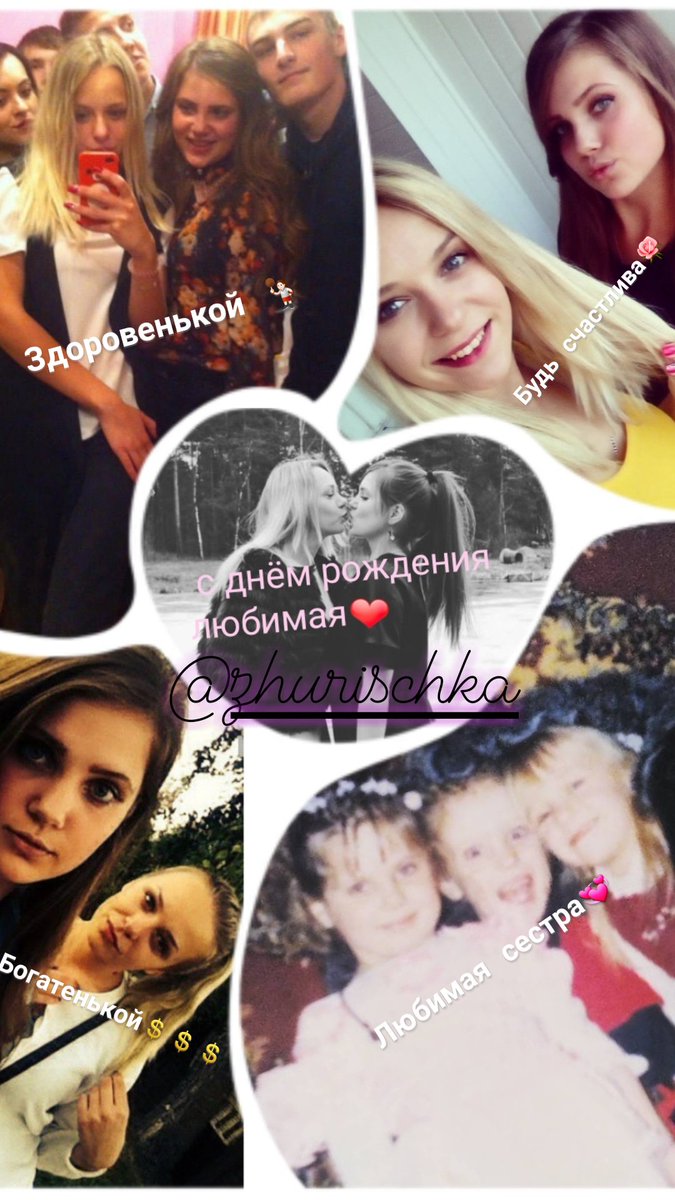 Любимая сестричка😍💞🌷