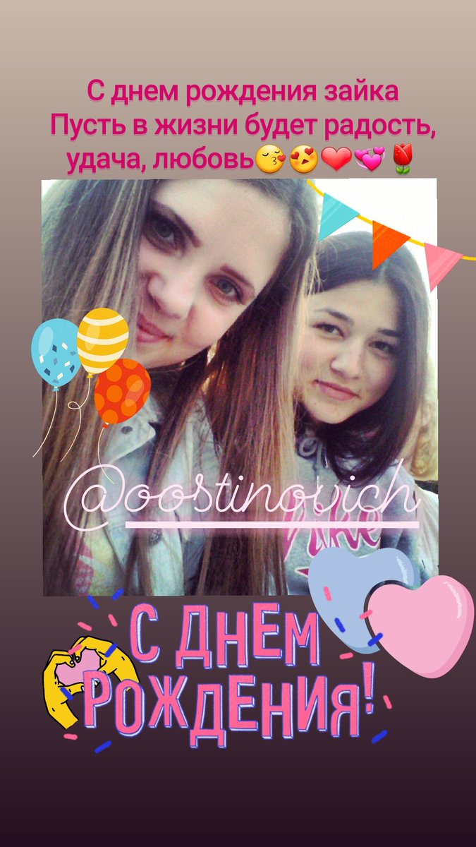 День рождение у зайки😚
