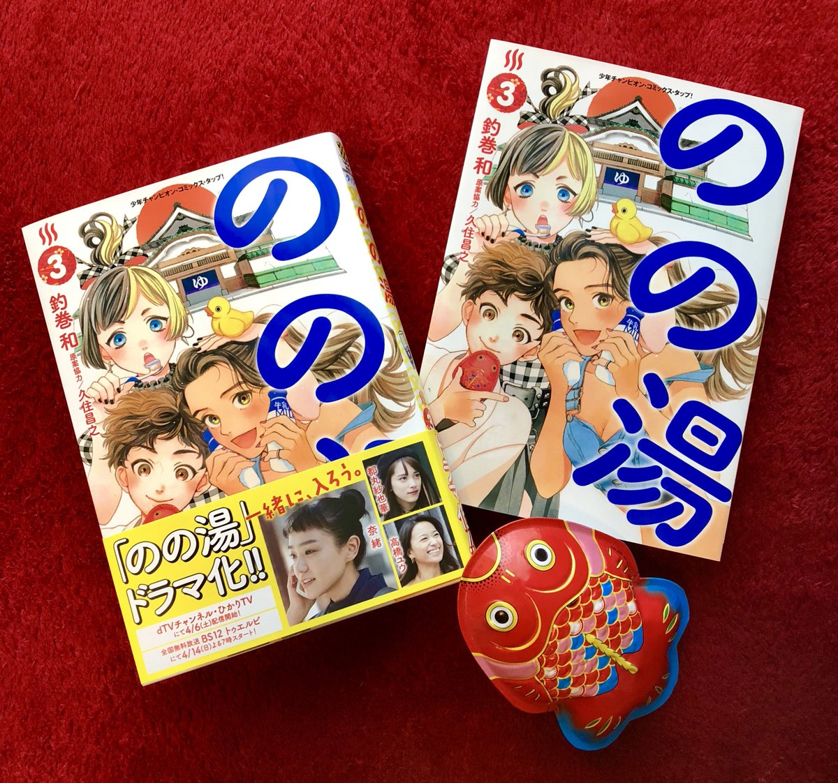 【?新刊♨️】本日18日は、やっと…(2巻から長かった)のの湯3巻発売日です!書店さんの特典は二種類です、よかったらぜひご利用ください。よろしくおねがいいたします! 