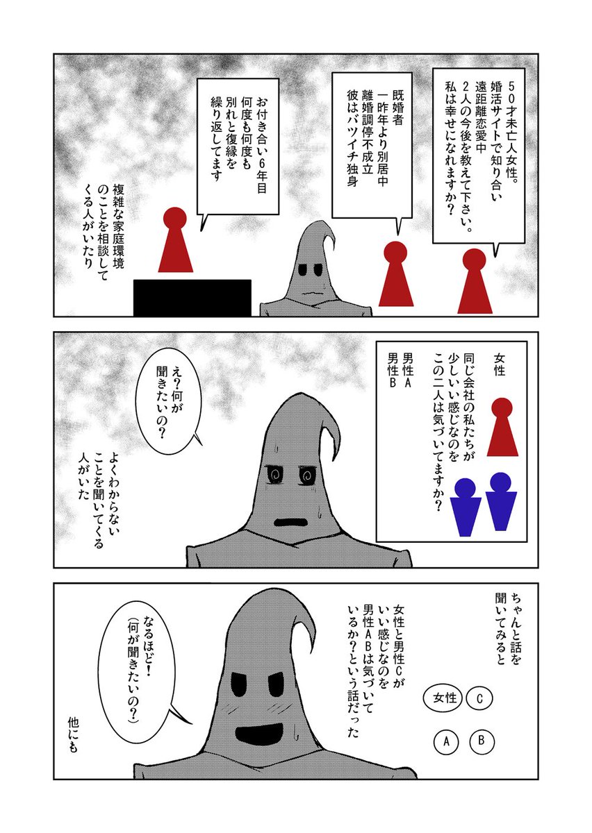 【漫画】素人がノリでネット占い師を始めたら好評だったけど6時間で引退した話 その2 
