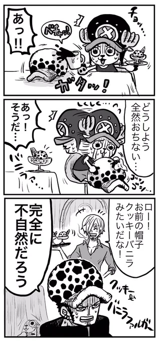 ごまかしの船医??? 
