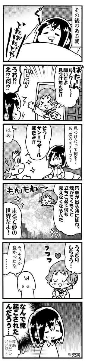 モネ4コマ『霞』 