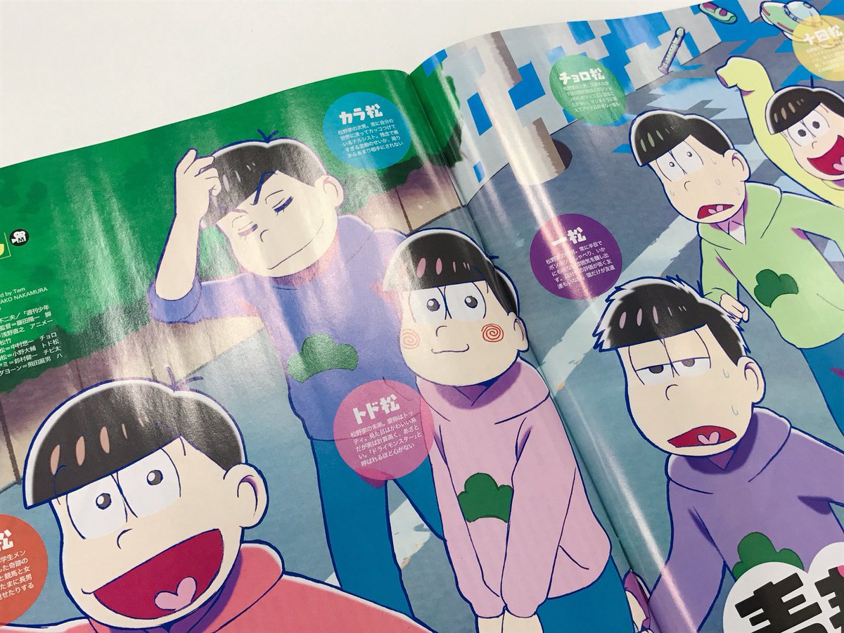 ニュータイプ編集部 Webnewtype 発売中 ニュータイプ4月号 劇場版 えいがのおそ松さん Osomatsu Movie 特集では 藤田監督 脚本の松原さん対談のほか 一松役 福山潤 さん トド松役 入野自由 さん にインタビュー 描き下ろしの版権イラストも