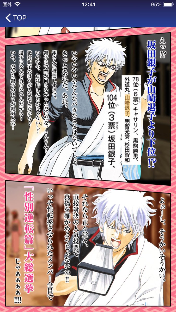 Uzivatel 銀魂 Love Na Twitteru Gintama 銀魂アプリで男女逆転篇の人気投票やっている おもしろ ꉂ ˊᗜˋ