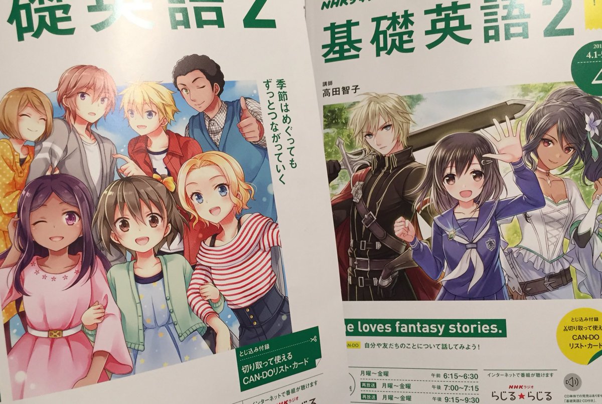 異世界ラノベ風の 基礎英語2 Nhkラジオ講座 テキストにざわつく人々 Togetter 異世界ラノベ風の 基礎英語2 Nhkラジオ講座 テキストにざわつく人々 Togetter