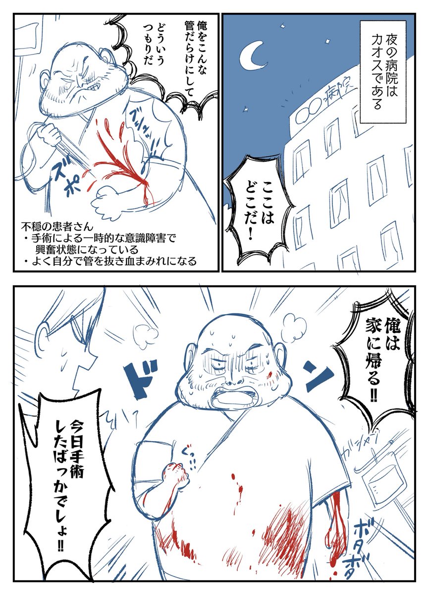 まきはるか No 7 夜勤はカオス 看護師には当たり前すぎる夜勤の光景 需要があるか謎ですが 夜の病院はこんなことになっています コルクラボマンガ専科 マンガ日記 看護師 夜勤