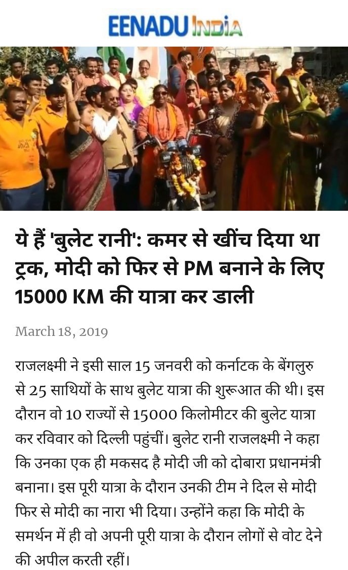 RashtraManthan's tweet photo. ये हैं 'बुलेट रानी': कमर से खींच दिया था ट्रक, मोदी को फिर से PM बनाने के लिए 15000 KM की यात्रा कर डाली.
#mainbhichowkidaar
@BarodRakhi
@Erpandeyrohit
@rahulchaturvedl
@drkandoi
@iNarendraPawar
@KapilPatilMP
@DombivlikarRavi
@BJP4Maharashtra
@poonam_mahajan
@iYogeshTilekar https://t.co/3eaYarCznG